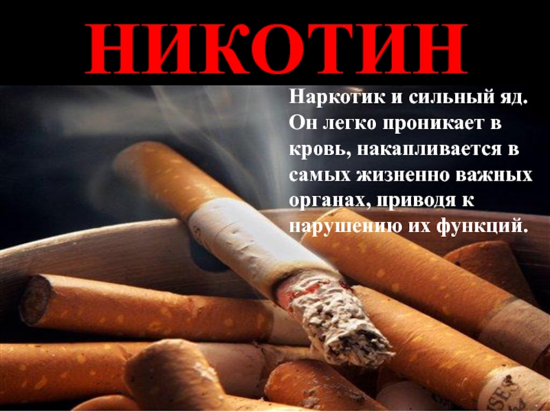 сигареты это наркотик или нет