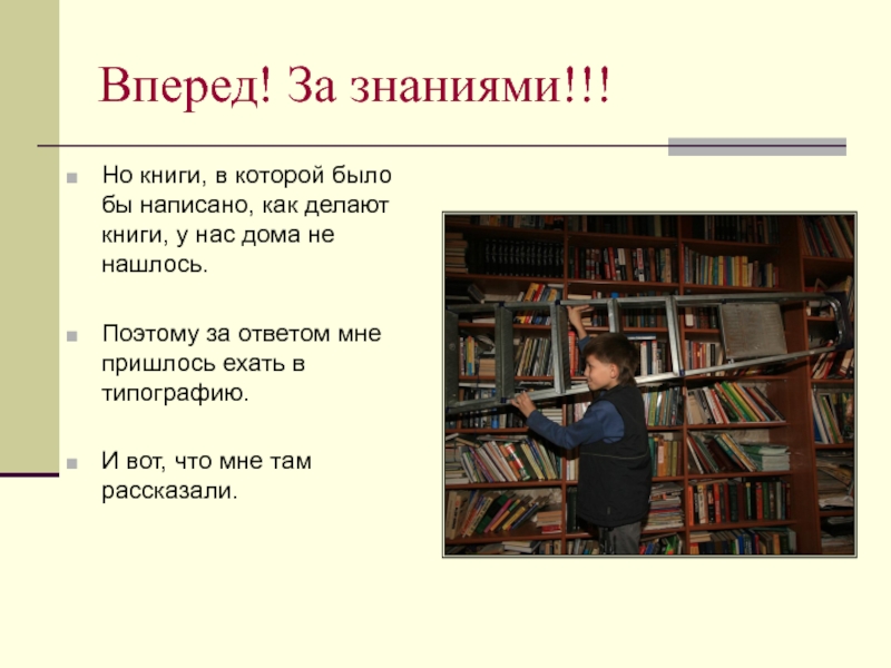 Как сделать презентацию по книге