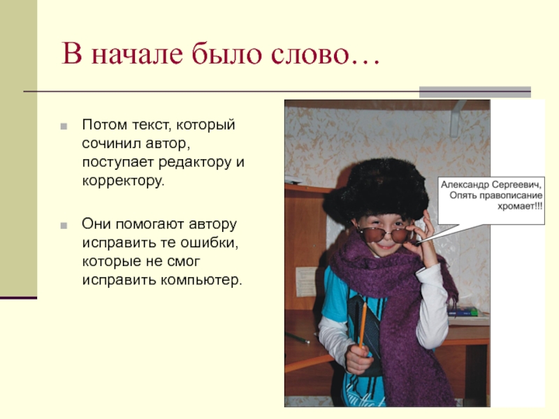 Придумать автор. Слова придуманные писателями. Слова которые придумали Писатели. Слайды на тему слова придуманные писателями. Новые слова которые придумал Автор.