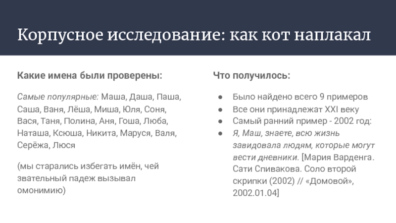 Звательный падеж. Имена в звательном падеже. Звательный падеж в латыни. Звательный падеж исследовательская работа. Звательный падеж в украинском.