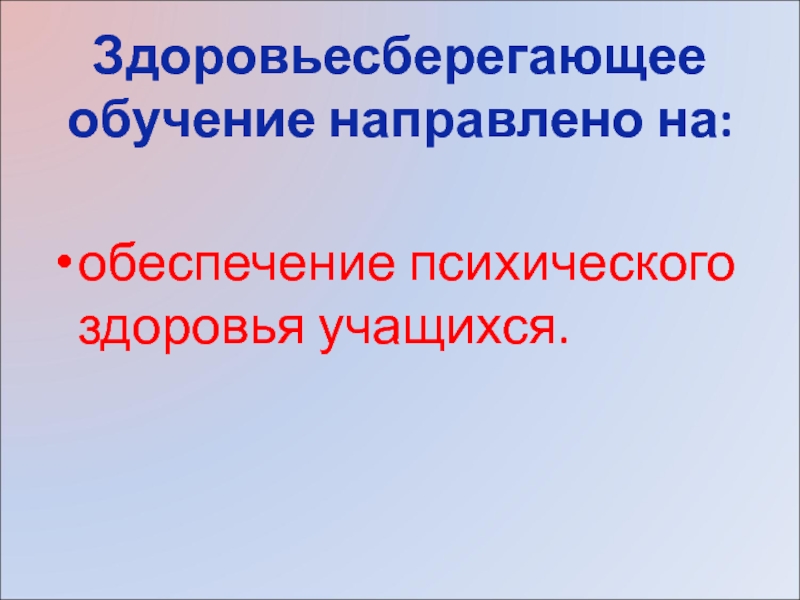 Специальное образование направлено на. На что направленно обучение.