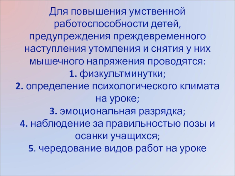 Повышению умственной. Для повышения умственной работоспособности для детей.