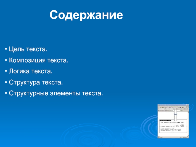 Композиция текста. Цель текста. Как определить цель текста. Цель текста:цель текста. Логика текста это.