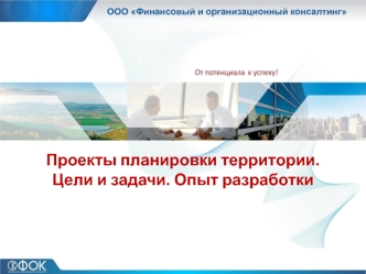 Презентация Проекты Планировок