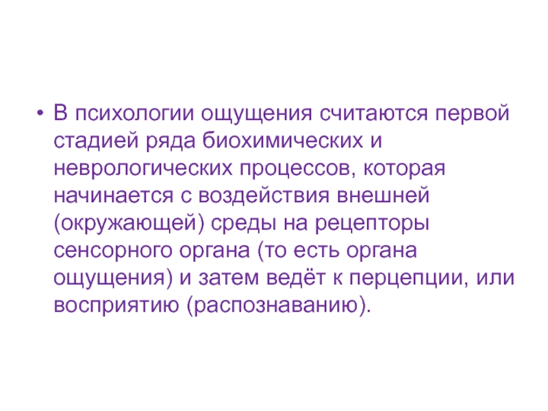 Законы ощущений в психологии. Физиологические основы функций. Физиологические основы психики. Физиологические основы психики человека. Физиологические основы психической деятельности человека.