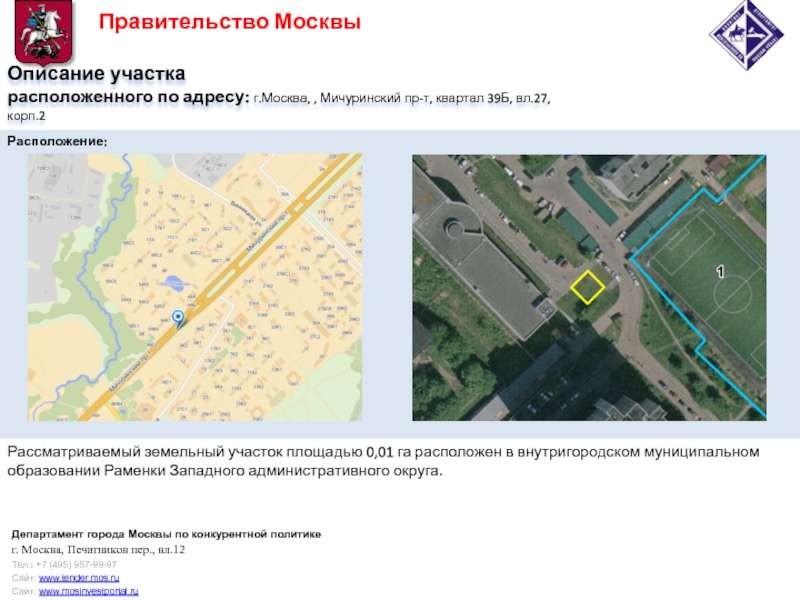 Участок расположенного по адресу. Мичуринская 39 б. Описание участка для продажи пример. Мичуринский проспект пятна застройки. Как описать участок для продажи.