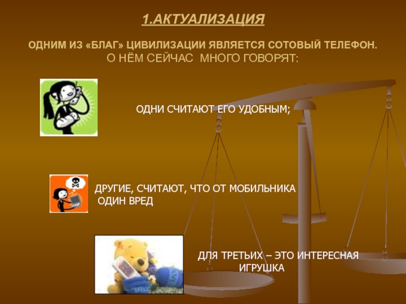 Блага цивилизации. Актуализация это. Блага цивилизации примеры. Блага цивилизации синоним.