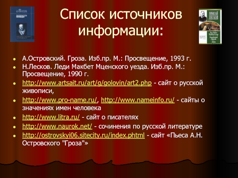 Тест по грозе островского. Цель изучение грозы Островского. Litra.ru сочинения. Проверочная работа по грозе Островского. Литра ру сочинения.