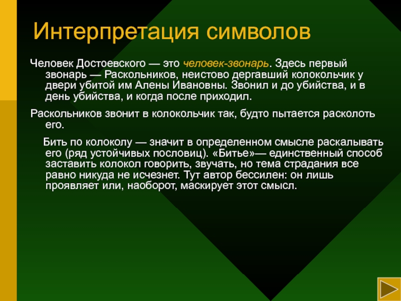 Толкования символов. Интерпретация символов. Достоевский символы. Интерпретация значок. Знаковая интерпретация.