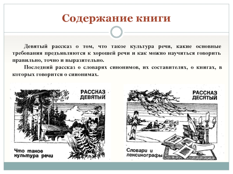 Рассказы 9 класс. Рассказ синоним. Пересказ книги. Рассказы для 9 класса. Рассказ в котором показана культура речи.