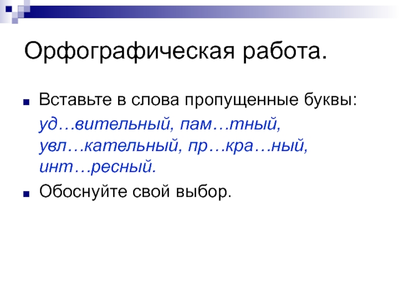 Орфографическая работа 6 класс. Орфографическая работа. Орфографическая работа АК...орд. Орфографическая работа летит, кричат.