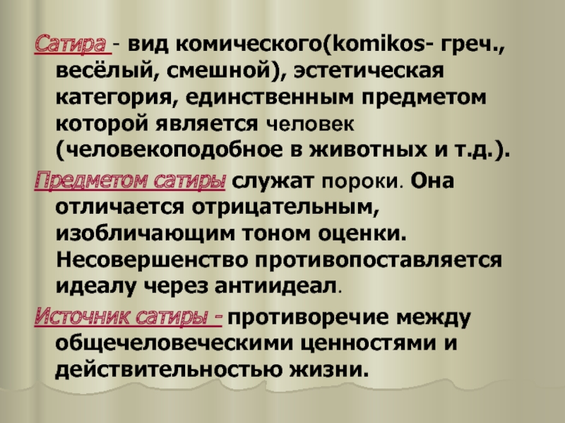 Виды комического произведения. Разновидности комического. Комическая категория эстетики. Все виды комизма. Завышенный антиидеал.