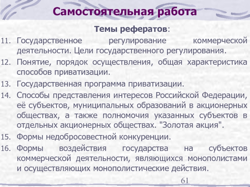 Реферат: Анализ нормативно-правовых актов, регулирующих внешнеэкономическую деятельность предприятий