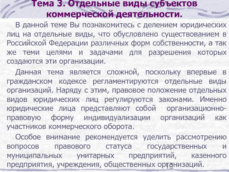 Коммерческий субъект. Субъекты коммерческого оборота. Как разделить юридическое лицо на два. Коммерческий оборот.