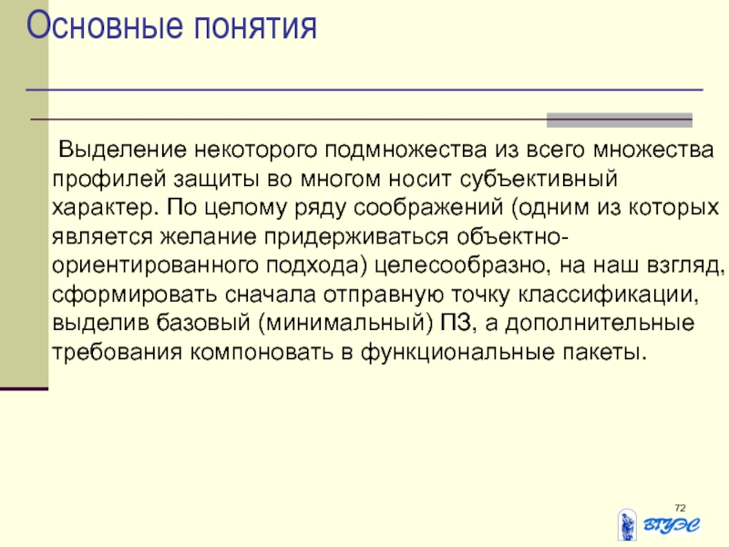 Выделите термины. 1. Понятие «выделение».. Оценочный стандарт в информатике это.