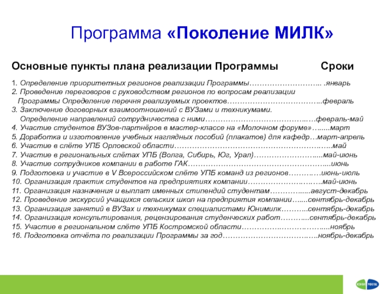 Сроки программа. Приложения поколения. Программа поколений. Классы. Основные определения. Программа. Пункт 18 плана реализации программы.