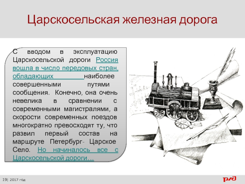 Кто был инициатором и разработчиком проекта царскосельской железной дороги