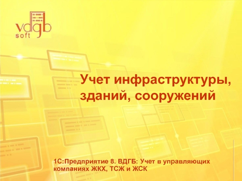 Служба учета. С учетом инфраструктурой программы. E-Soft Бухгалтерия.