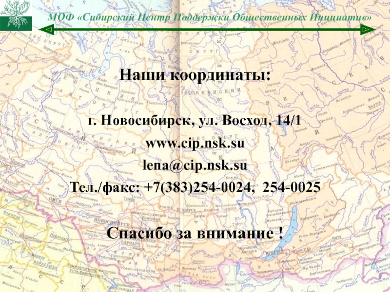 Новосибирск координаты