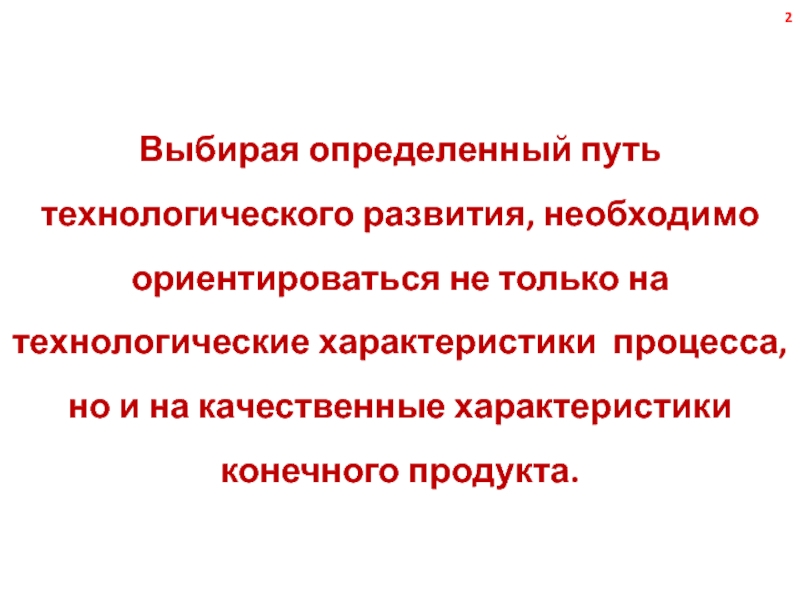 Параметры технологического развития. Технологические характеристики это. Путь определение. Технологический путь. Конкретный путь.