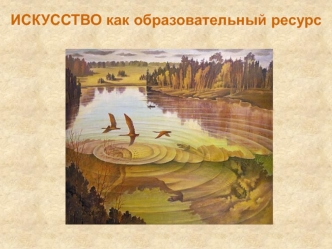 иск как обр рес_