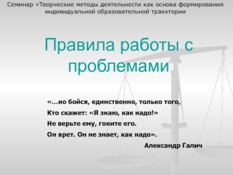 Правила работы с проблемами