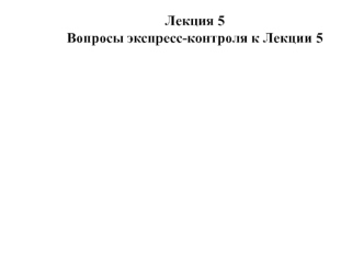 Влияние сопротивления нагрузки и напряжения смещения на коэффициент усиления на средних частотах. (лекция 5)