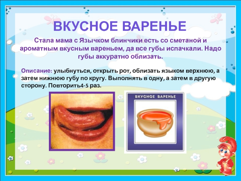 Вкусная артикуляционная гимнастика презентация