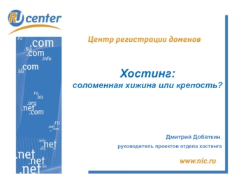 Хостинг:                          соломенная хижина или крепость? 