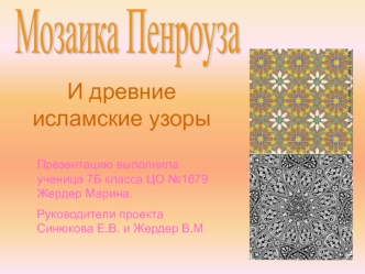 И древние исламские узоры