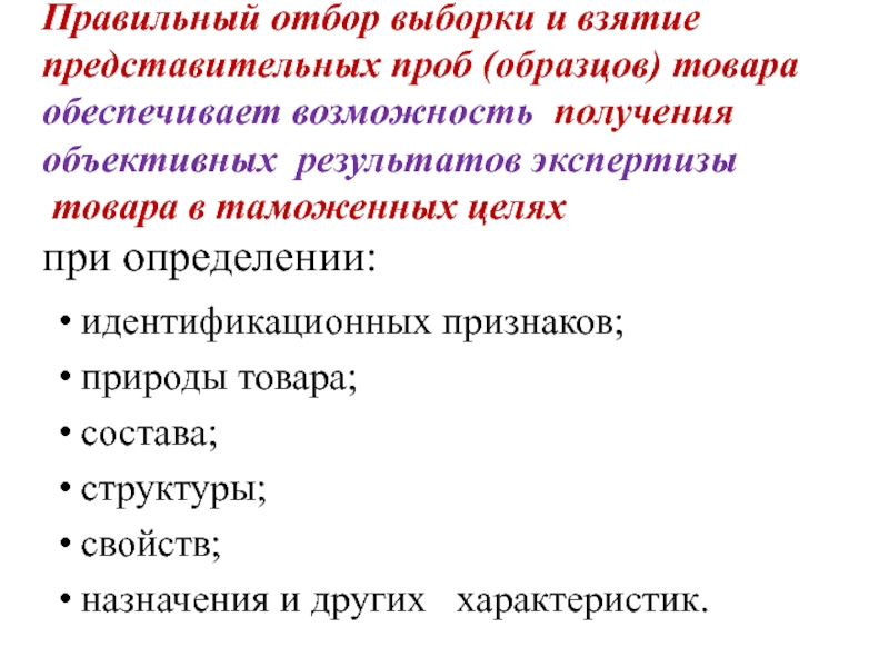 Объем выборки для отбора проб и образцов определяется