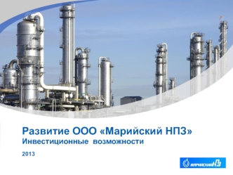 Развитие ООО Марийский НПЗ Инвестиционные  возможности
