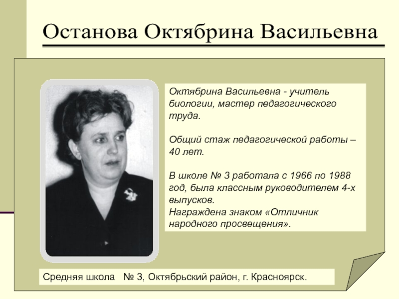 Выдающиеся мастера педагогического труда презентация