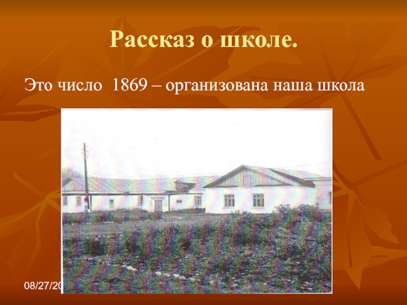 История школы в задачах. Рассказ про нашу школу. Рассказы о школе. Наша школа. История школы.