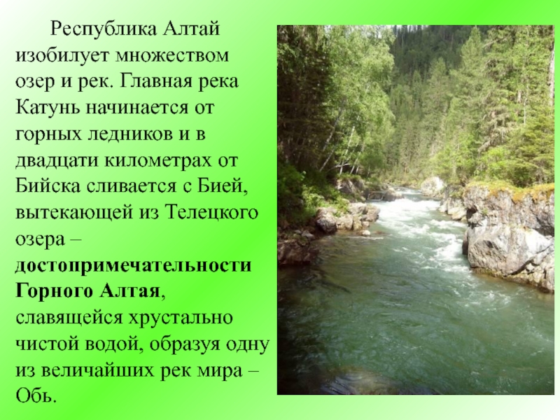 Республика алтай описание. Республика Алтай презентация. Доклад про Алтай. Республика Алтай рассказ. Горный Алтай презентация.