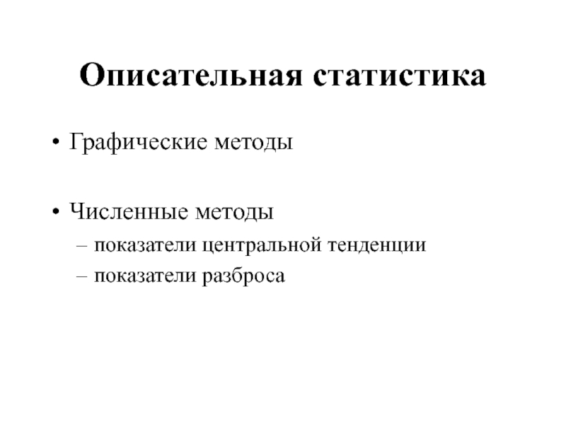 Введение в численные методы презентация