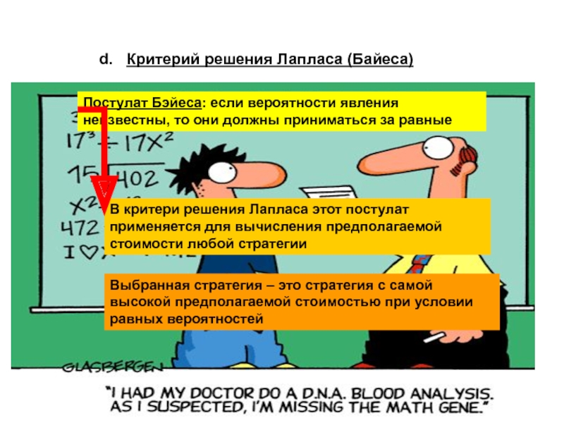 Критерий решения. Критерий Байеса. Критерий Байеса принятия решений. Байеса-Лапласа. Критерий Байеса решение задач.