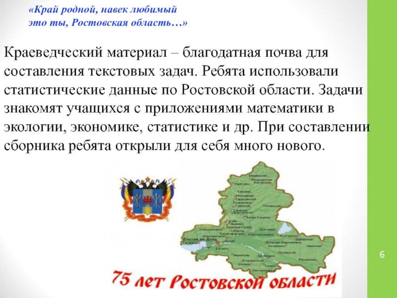 Краеведческий материал. Мой родной край Ростовская область. Ростовская область текст. Край родной навек любимый сочинение.