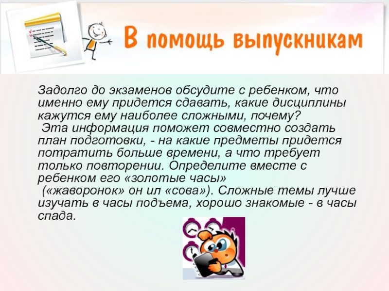 Задолго до экзаменов обсудите с ребенком, что именно ему придется