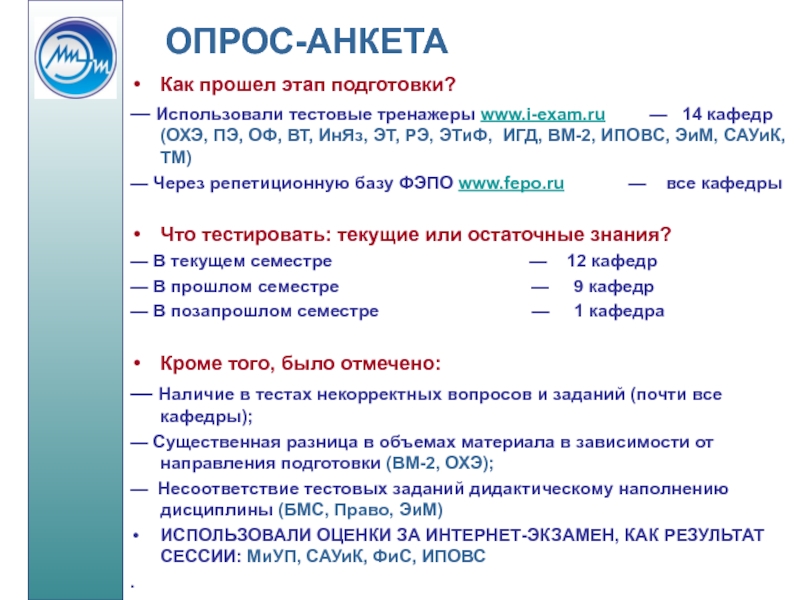 Как пройти этап. Кейс задания по физике ФЭПО. Иняз как пишется. Ай экзам.