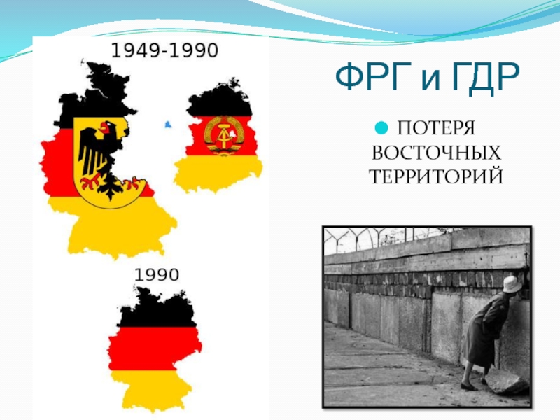 Численность гдр. ГДР И ФРГ. Территория ФРГ И ГДР. Разделение ФРГ И ГДР на карте. Граница ГДР И ФРГ.