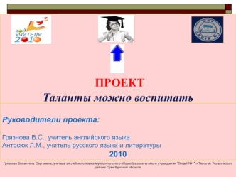   ПРОЕКТТаланты можно воспитать