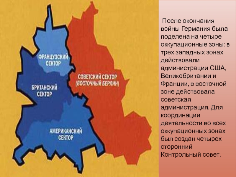 Как поделили германию после войны карта