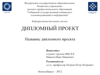 ДИПЛОМНЫЙ ПРОЕКТ
