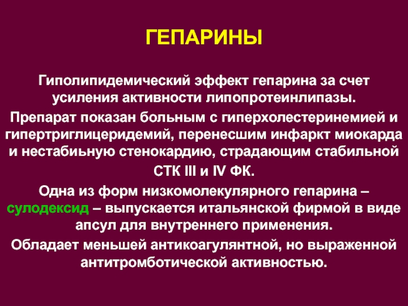 Гиполипидемические средства презентация