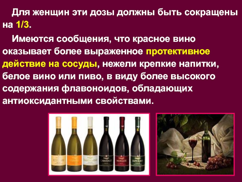 Сухое вино в крови. Красное вино для расширения сосудов. Вино расширяет или сужает сосуды. Действие вина на организм. Красное вино.