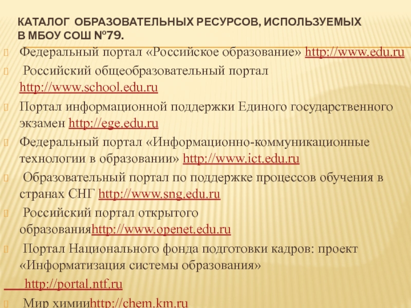 Каталог образовательных ресурсов. Каталог образование ресурсов. Каталог образовательных ресурсов таблица. Каталогообразовательныхресурсов.