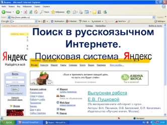 Поиск в русскоязычном Интернете. Поисковая система  Яндекс