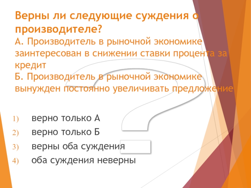 Верны ли следующие суждения о рыночной экономике