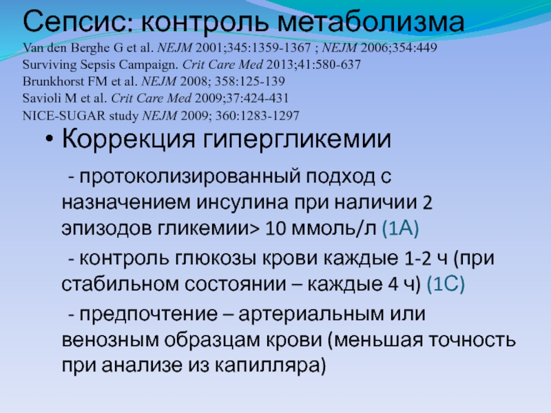 Контроль обмена веществ. Метаболический контроль это. Контроль за обменом веществ.